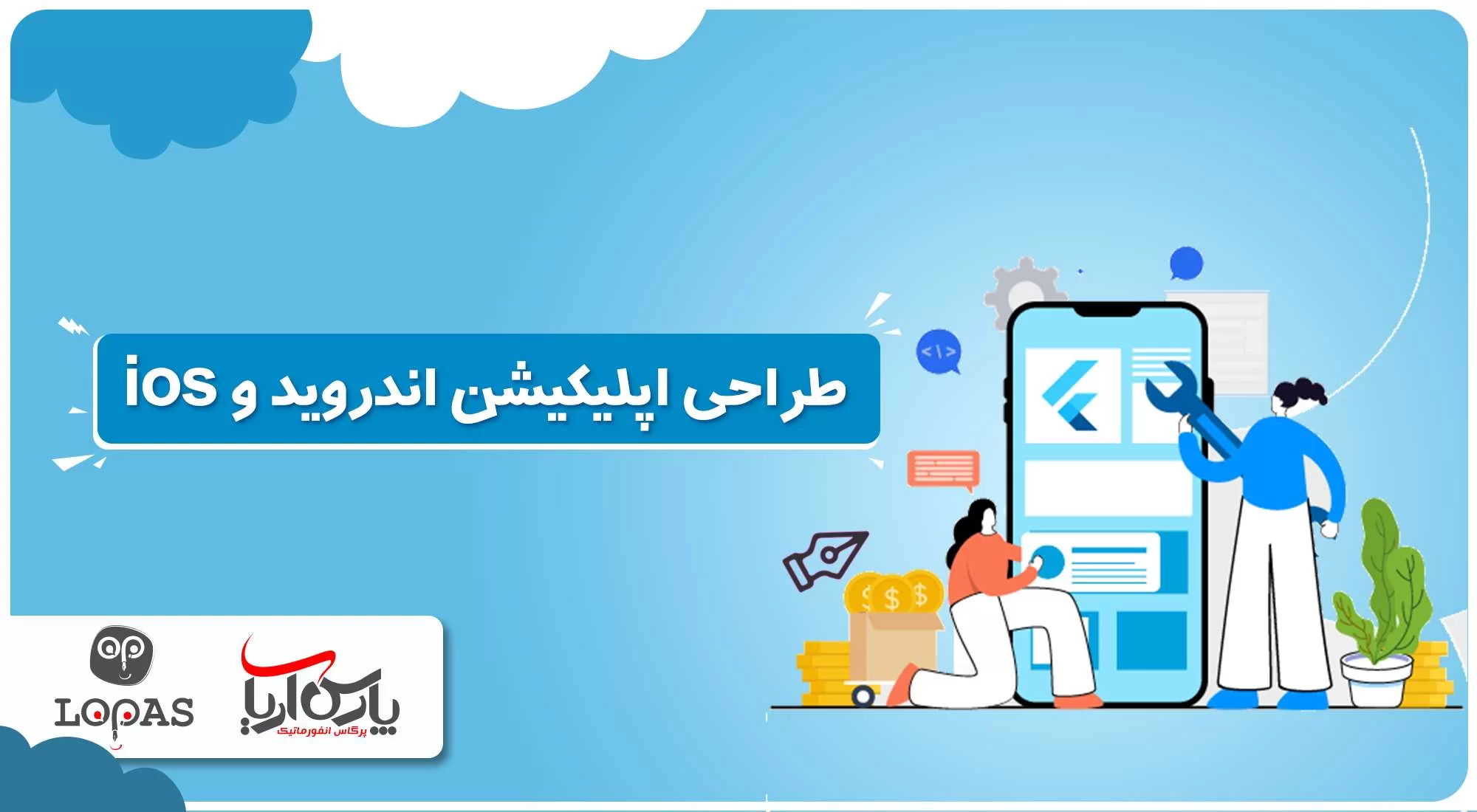 طراحی اپلیکیشن اندروید و ios 08490494