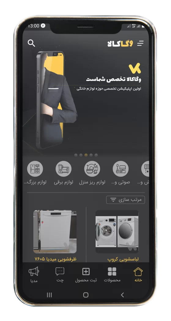 اپلیکیشن وگاکالا 9049494048