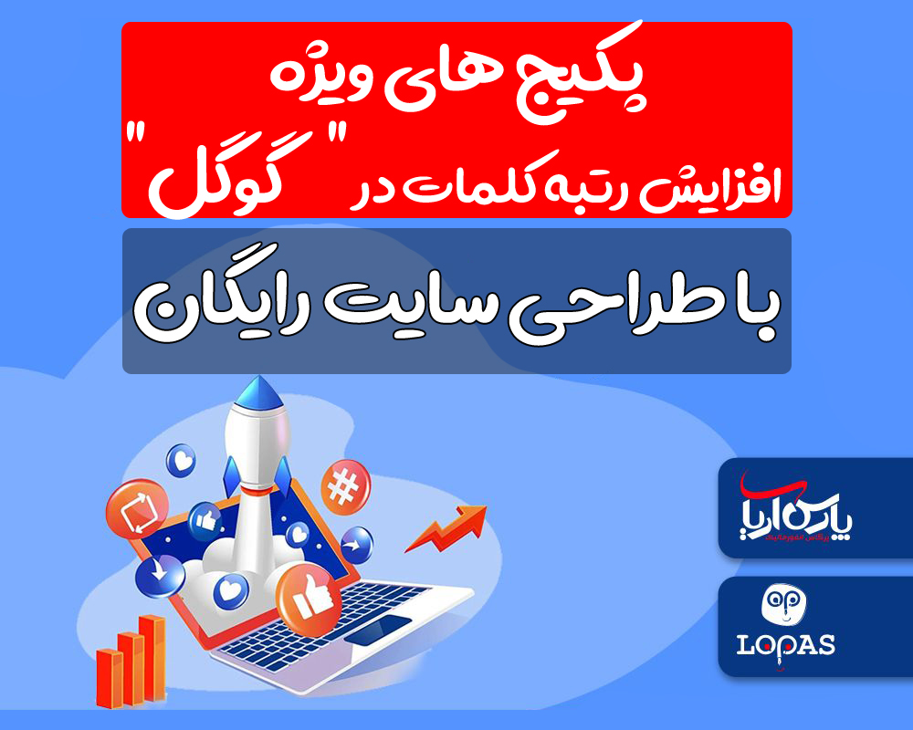 پکیج های ویژه لوپاس 049849