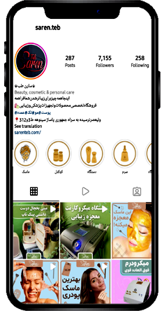 سارن طب 56908498489